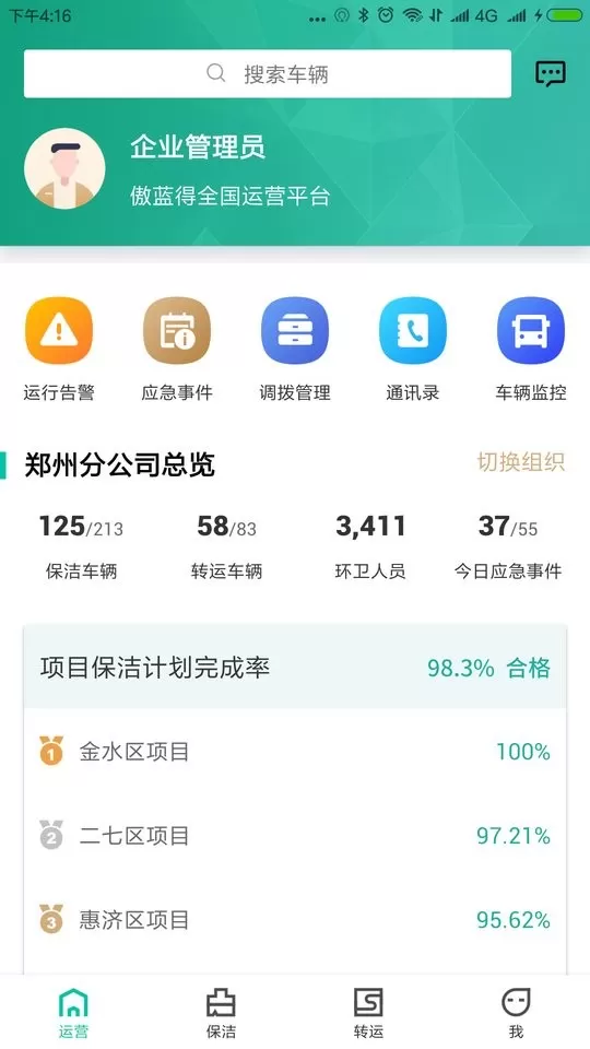 宇通智慧环卫app安卓版图3