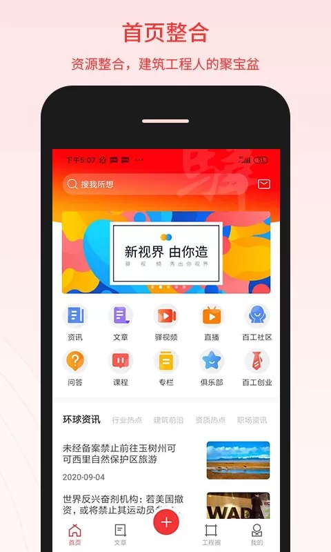 百工驿官网版下载图1