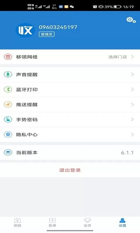 收单宝官网版下载图2