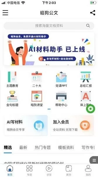 暗狗公文下载安卓版图1