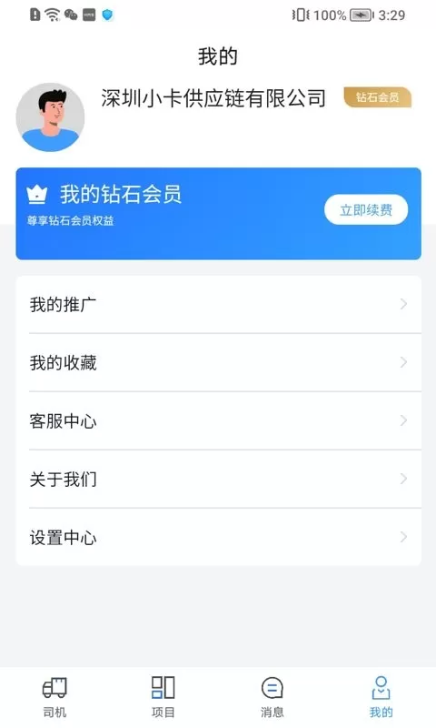 运力宝货主版官方版下载图3