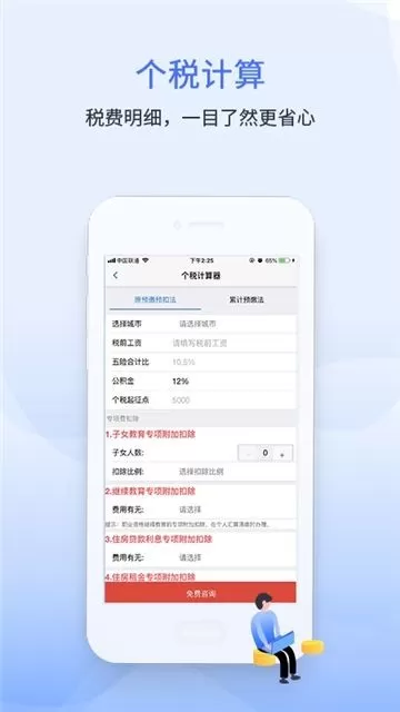 学习兴税软件下载图1