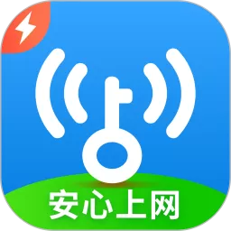 WiFi万能钥匙极速版官网版app