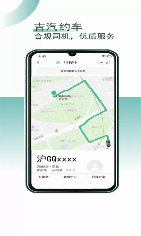 吉汽约车司机端手机版图1