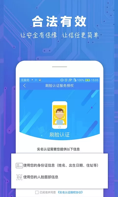 中证易签下载正版图3