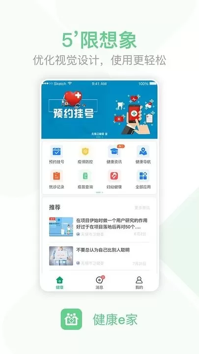 无锡健康e家官网版app图1