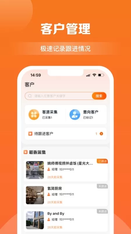 商讯拓客免费版下载图1