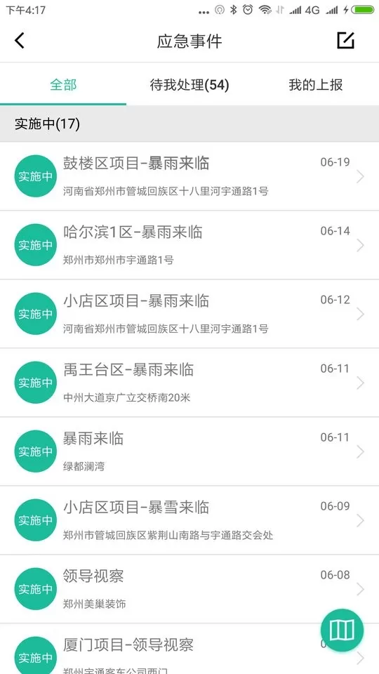 宇通智慧环卫app安卓版图2