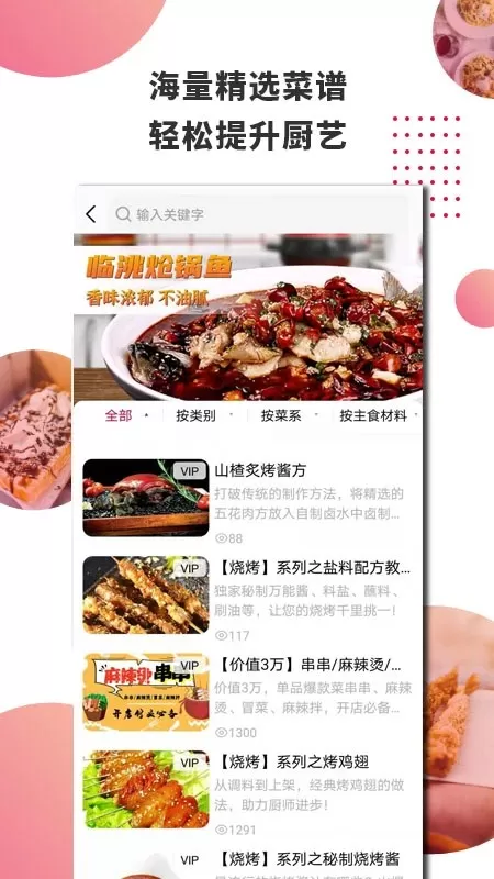 东方美食下载官方版图1