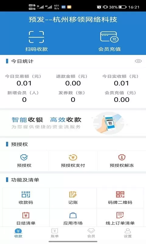 收单宝官网版下载图3