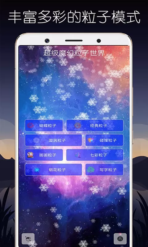 超级魔幻粒子世界手机版图3