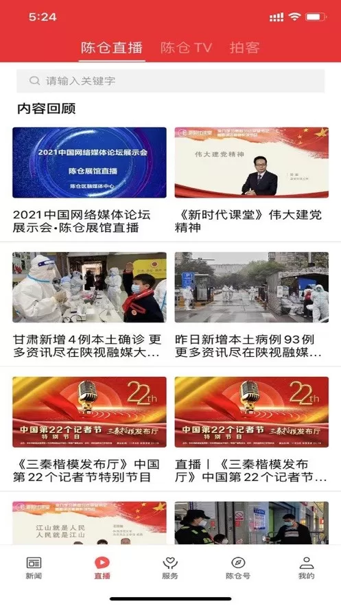 爱陈仓下载免费版图2