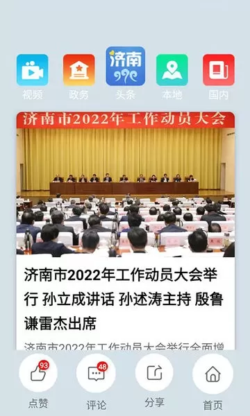 爱济南下载免费版图3