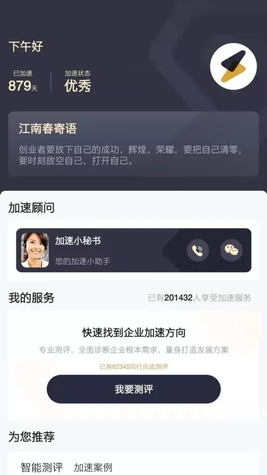 加速云下载免费版图1