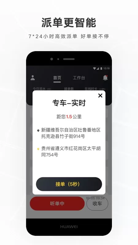 礼帽出行司机官方版下载图2