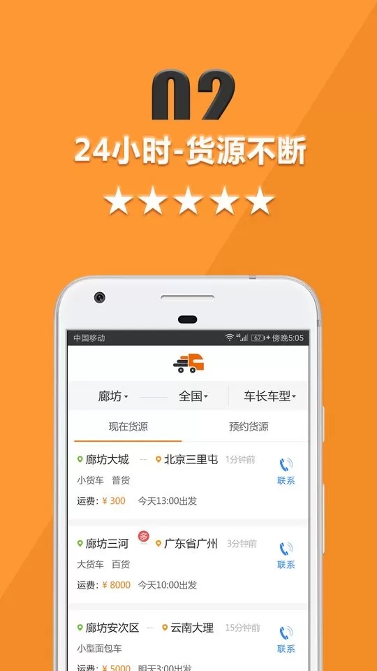 货运宝司机端下载官方版图2