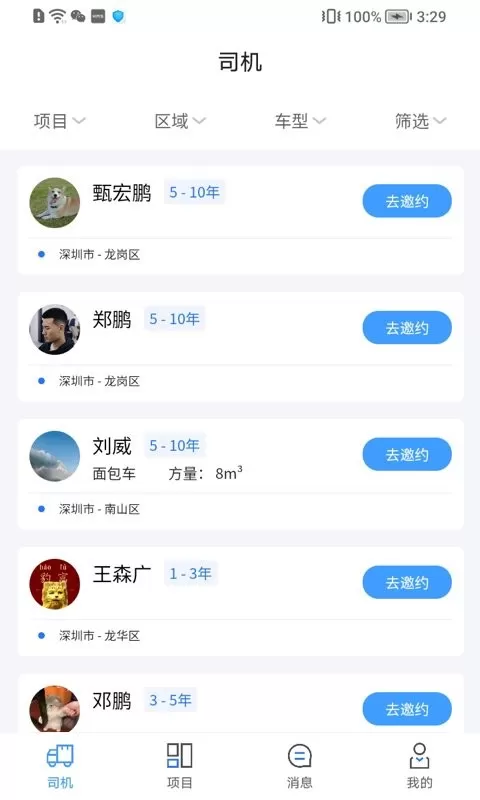 运力宝货主版官方版下载图1