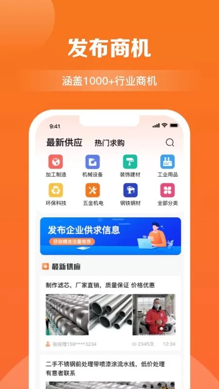 商讯拓客免费版下载图3