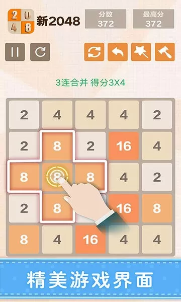 新2048安卓版最新图3