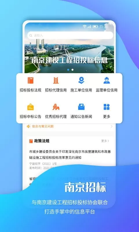 南京招标下载新版图2