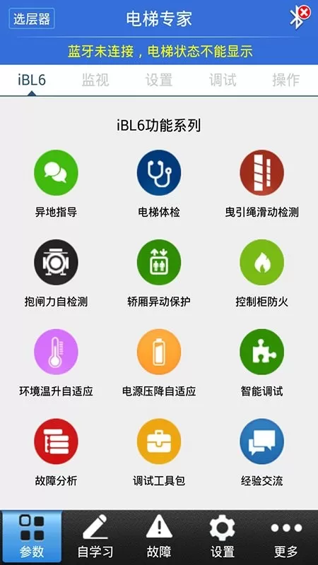 电梯专家app最新版图2