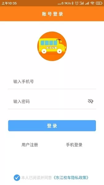 校车系统官网版最新图2