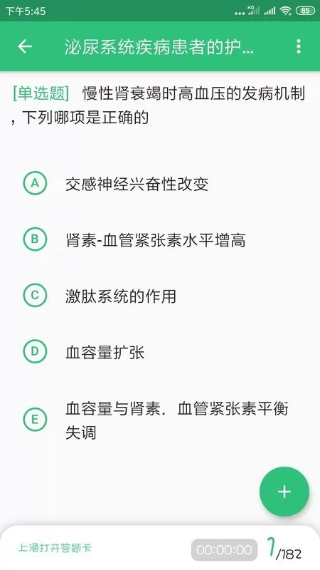 主管护师学习免费版下载图2