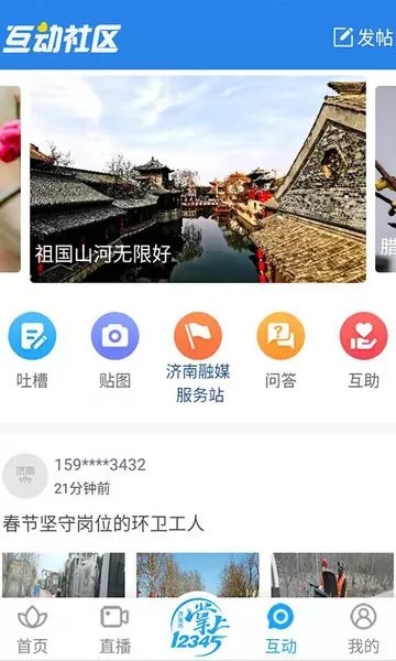 爱济南下载免费版图2