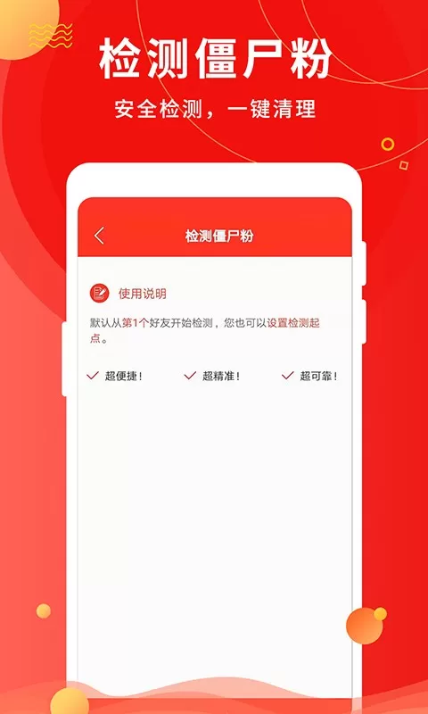 微粉助手app安卓版图3