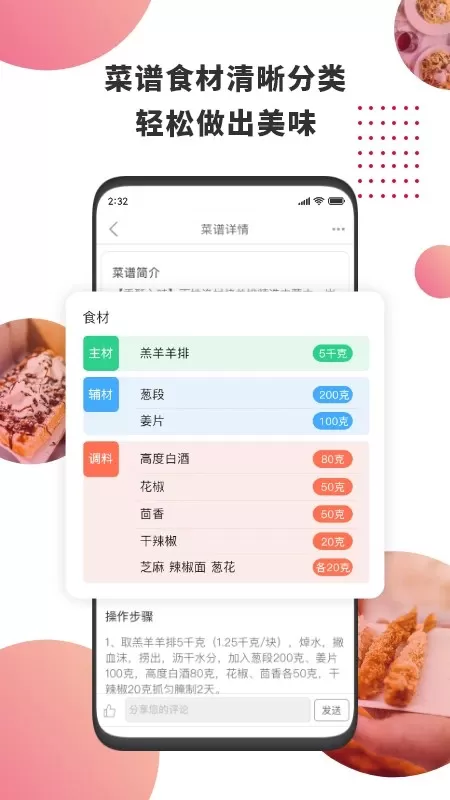 东方美食下载官方版图2