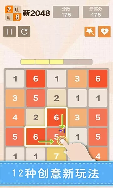 新2048安卓版最新图2