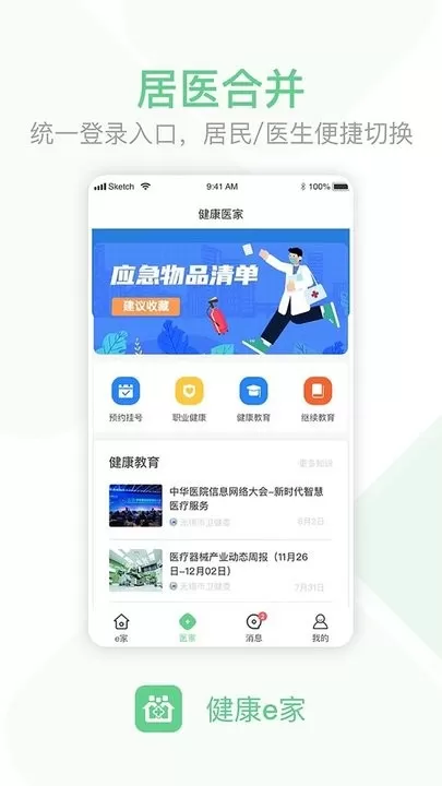 无锡健康e家官网版app图3