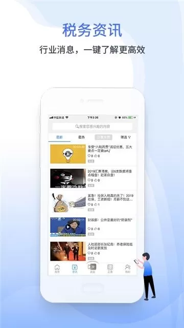 学习兴税软件下载图2