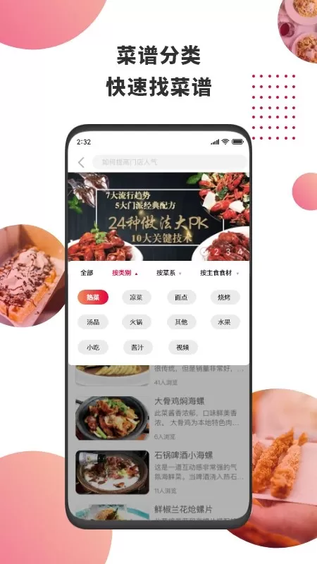 东方美食下载官方版图3