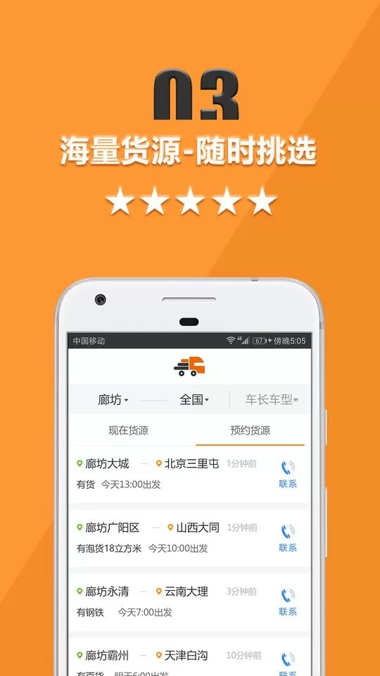 货运宝司机端下载官方版图3