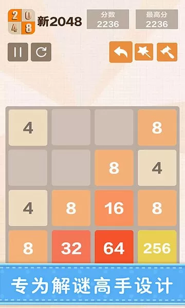 新2048安卓版最新图1