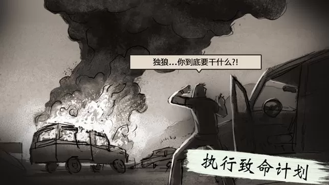 孤狼(lonewolf)下载最新版图1