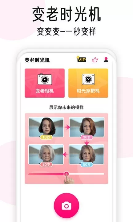 变老相机下载正版图4
