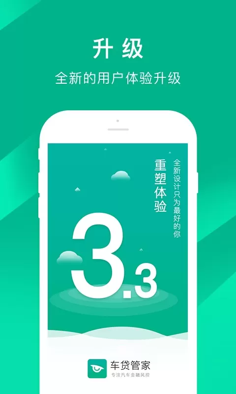 车贷管家官方正版下载图3