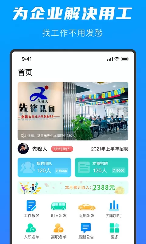 先锋人免费版下载图4