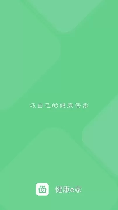 无锡健康e家官网版app图4