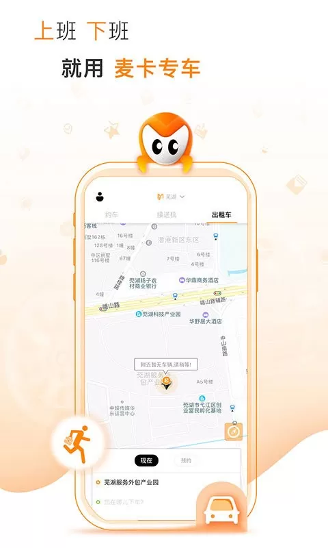 麦卡出行官网版下载图1