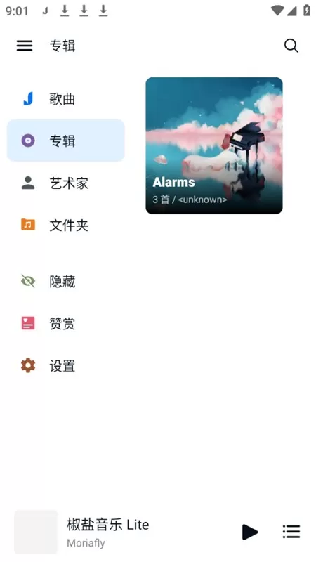 椒盐音乐Lite手机版图2