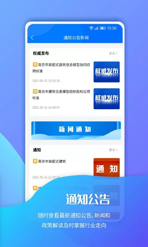 南京招标下载新版图3