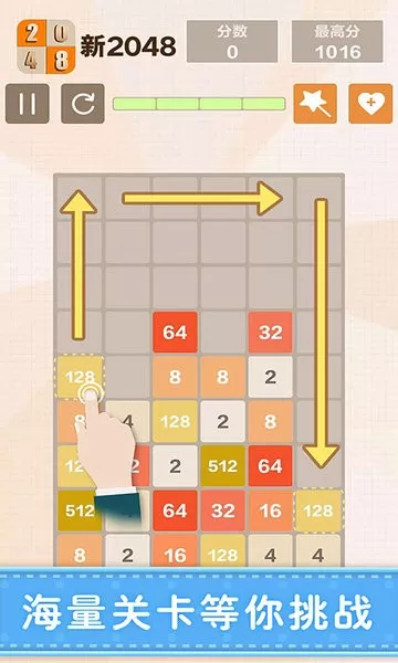 新2048安卓版最新图4