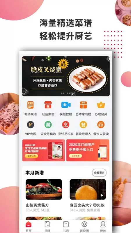 东方美食下载官方版图4