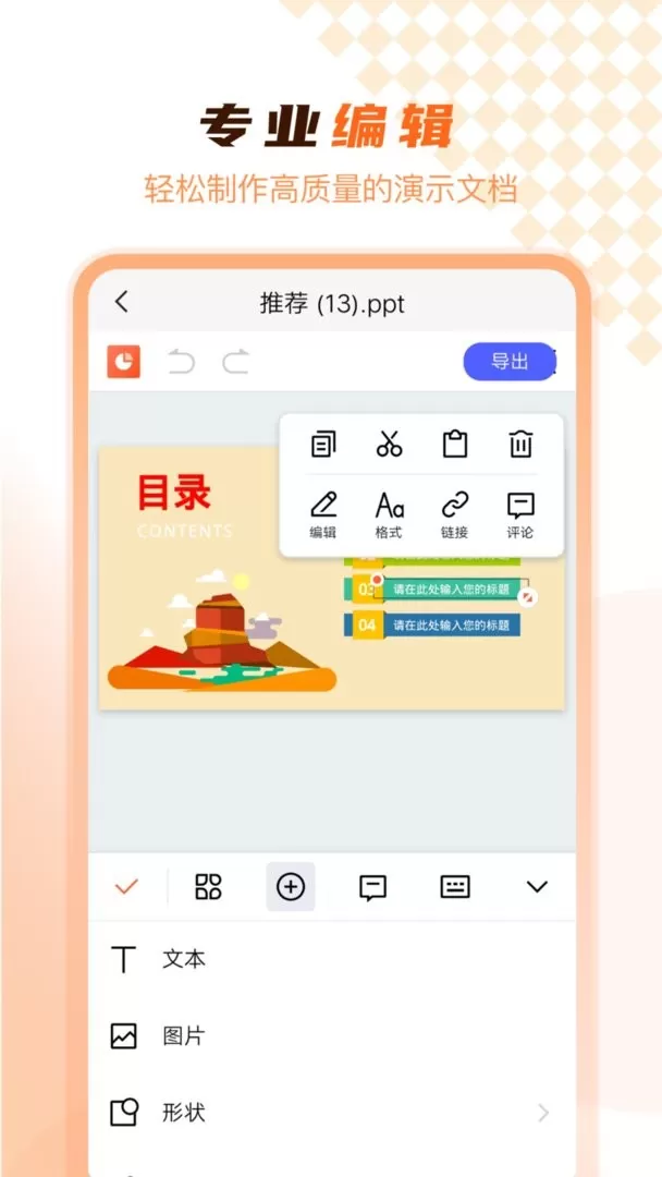 PPT在线制作安卓版最新版图1