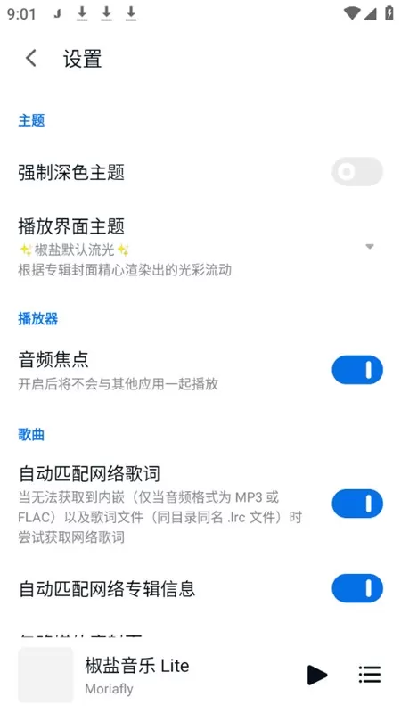 椒盐音乐Lite手机版图4