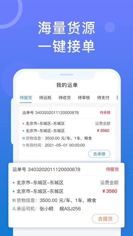 神通货金司机官网正版下载图2