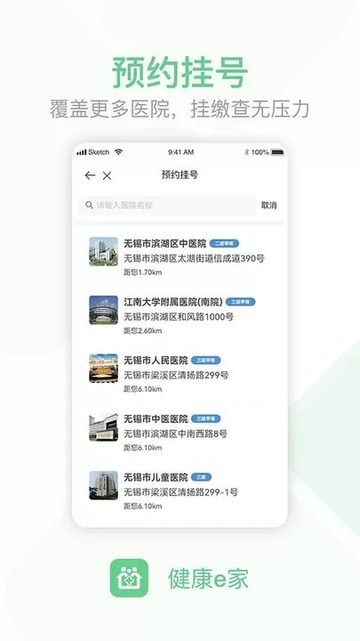 无锡健康e家官网版app图2